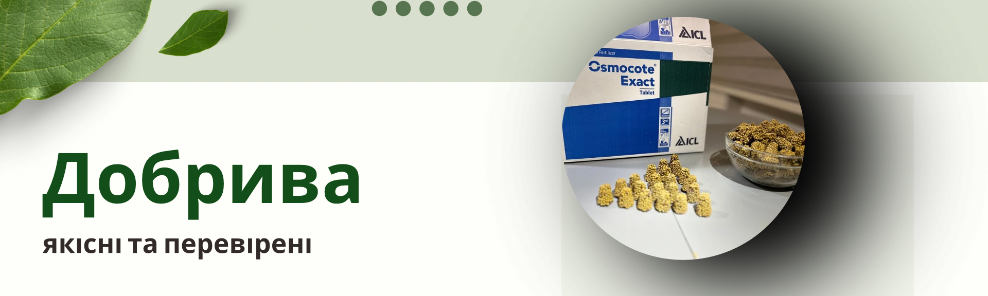 осмокот